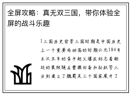 全屏攻略:真无双三国,带你体验全屏的战斗乐趣