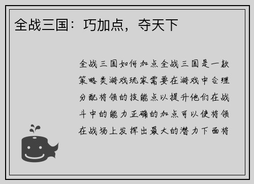 全战三国：巧加点，夺天下